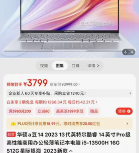 ?华硕a豆14 2023 13代英特尔酷睿...
