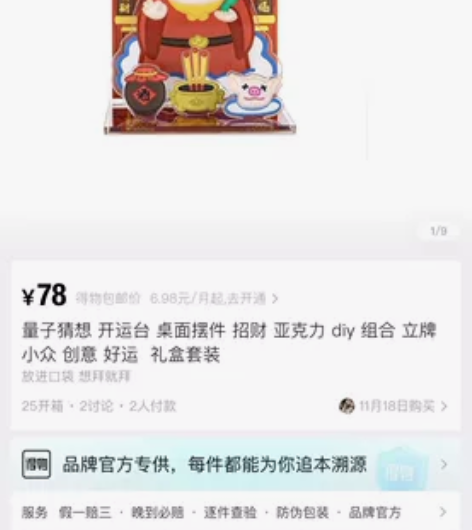 【博主闲置】量子猜想 开运台 桌面摆件 招...