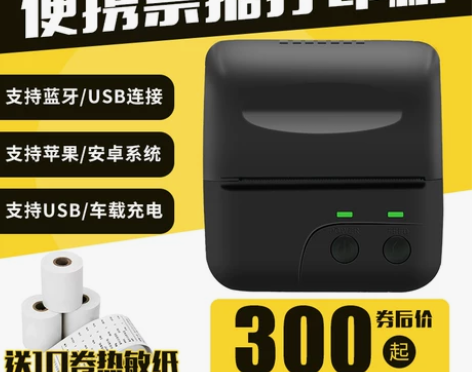 【天猫双12】蓝牙打印机80mm便携式管家...