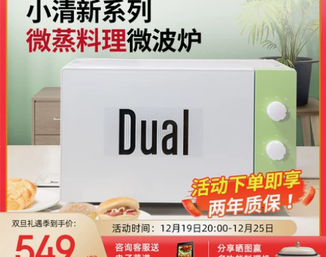 帝而Dual小清新微波炉家用转盘机械式一体...