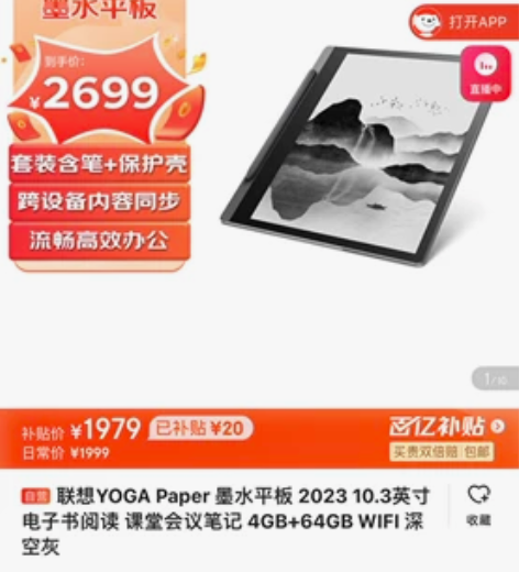 ?联想YOGA Paper 墨水平板 20...