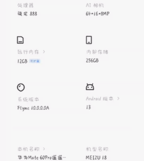 魅族18，12+256，自用，无拆无修，功...