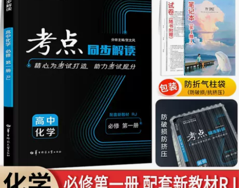 高中新教材考点同步解读数学物理化学生物政治...
