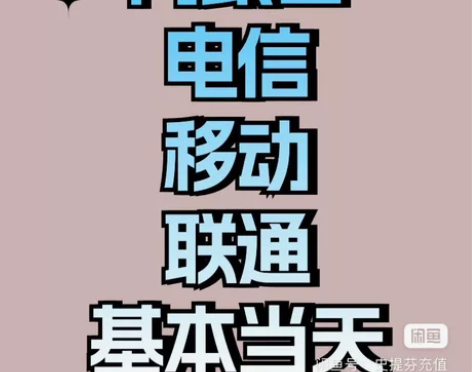 内蒙古话费充值 全国充话费移动 联通 电信...
