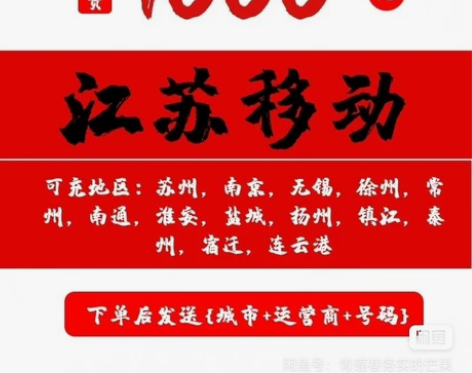 江苏移动话费1000 江苏移动苏州三网浙江联通电信河北联通电...