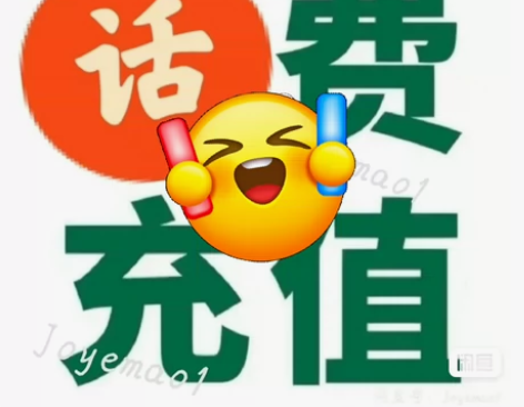 云南/西藏/陕西/甘肃移动联通电信话费慢充...