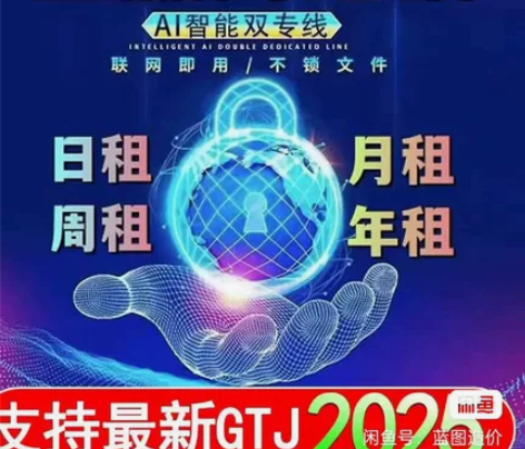 闲置正版全国全行?业广联达?加密狗网络锁G...