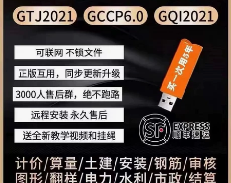 2022广?联达加密锁GTJ2021计价最...