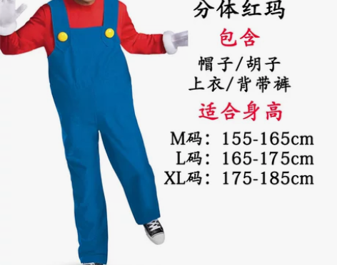 【狂欢价】超级玛丽衣服cos成人演出服饰背...