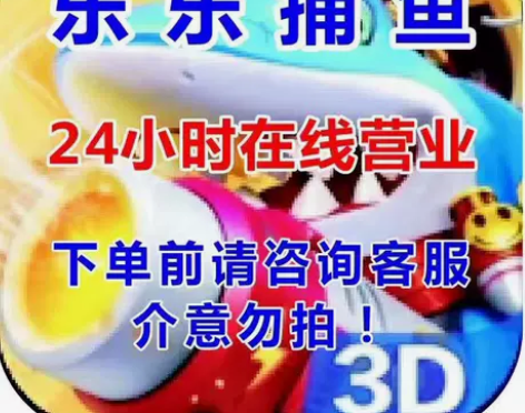 乐乐捕鱼官方版300E-10000E出租v...