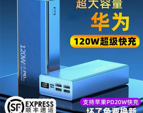 充电宝 充电宝快充正品120W华为旗舰店发货