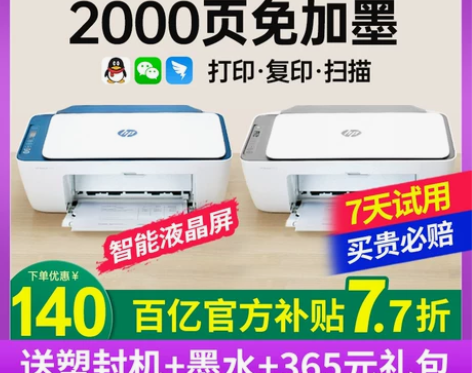 HP惠普4926彩色打印机小型家用复印扫描...