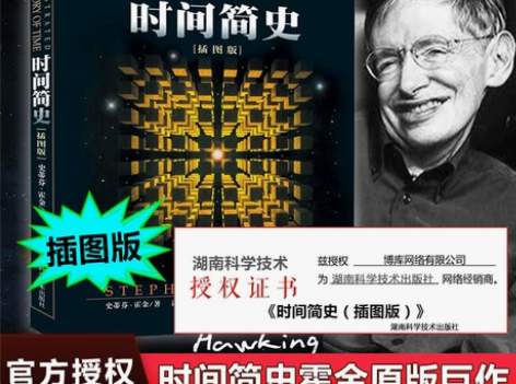 正版满30包邮 时间简史(插图版) 史蒂芬...