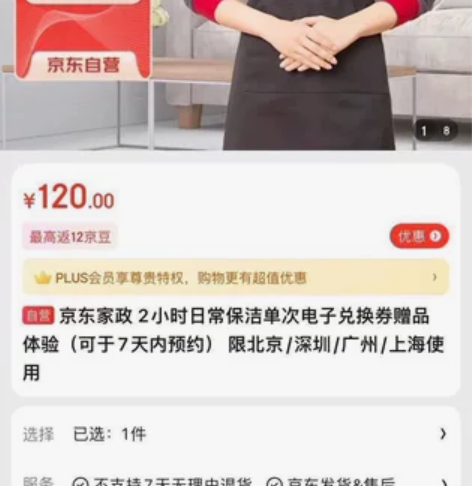 家庭/深度保洁JD家政上门服务,2小时~原...