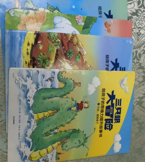 三只眼大冒险绘本，给孩子提升思维三只眼大冒...