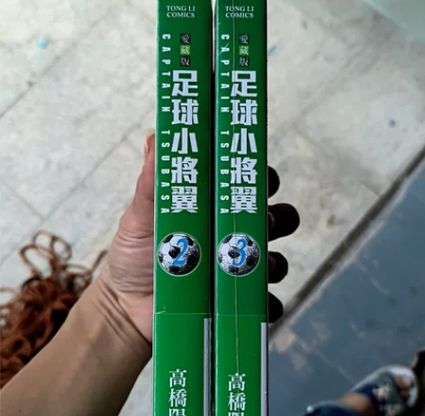 足球小将爱藏版2 3，首刷，全新没拆，包邮...