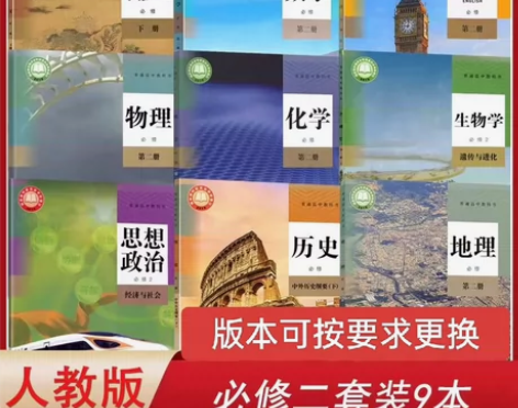 二手高一下册语文数学英语生物化学物理政治历...