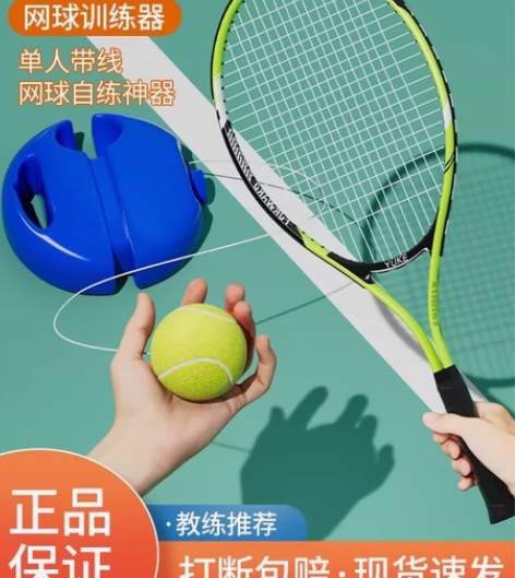 网球训练器单人打带线回弹自练神器初学者男女...