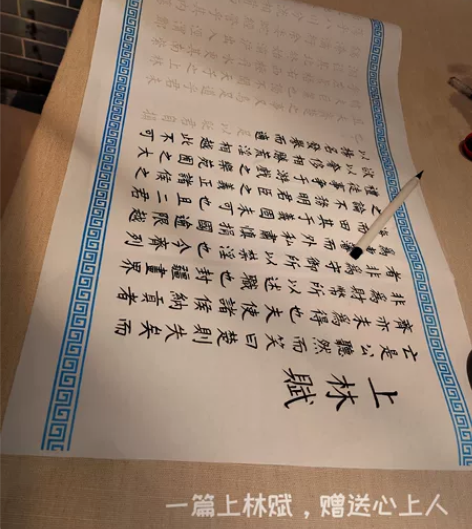 现货49元包邮 软头毛笔手写上林赋 现货，...