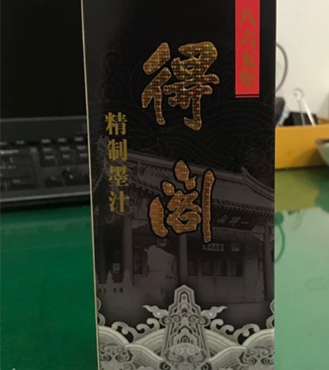 一得阁墨水，30一支（两支包邮） 感兴趣的...
