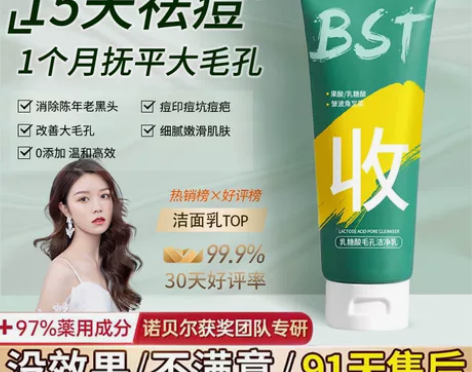 D5BST乳糖酸毛孔洁净乳洗面奶去黑头收缩...