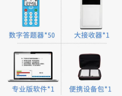 ?智慧课堂软件双师多媒体教学互动系统答题器...