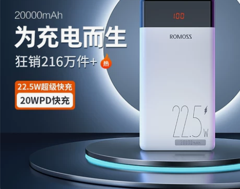 罗马仕充电宝20000毫安 包江浙沪运费