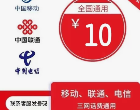 河南中国联通移动电信10元正规充值 一般5...