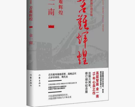 【当当网 正版书籍】苦难辉煌全新修订增补版...