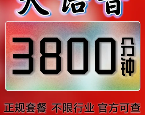 移动手机通话卡纯打电话卡超长通话卡工作办