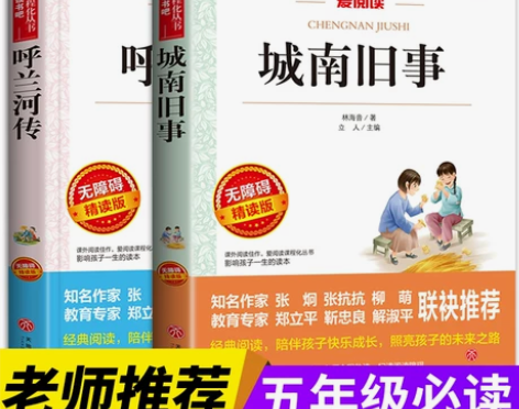 全套2册呼兰河传萧红著正版 城南旧事原著完...