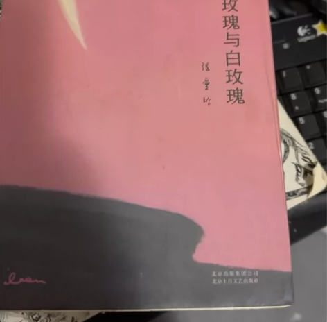 红玫瑰与白玫瑰，张爱玲小说 感兴趣的话点“...