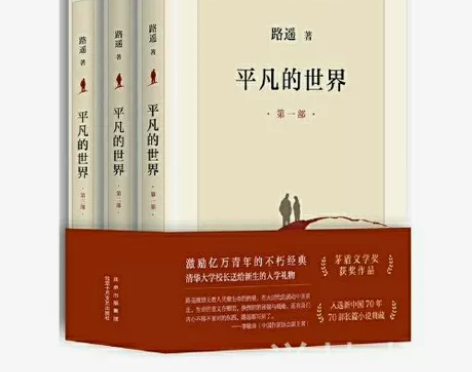 全新包邮 《平凡的世界》全套（共三册） 路...