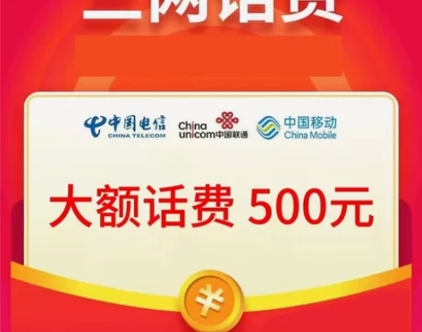 特价！87折！直接拍就行！ 全国三网话费！...