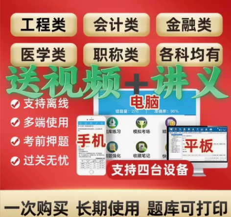 金考典正版题库介绍 一，刷题软件?刷题题库...