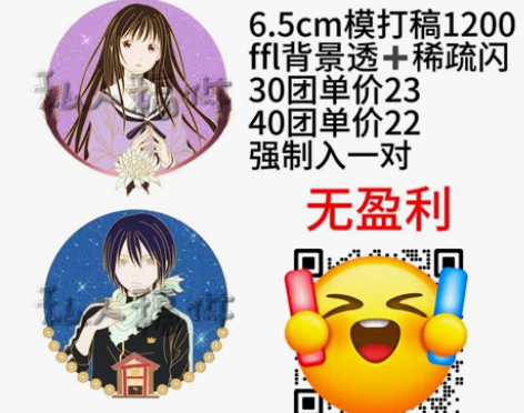 野良神 夜斗和日和金属徽章 无盈利车车 慢...