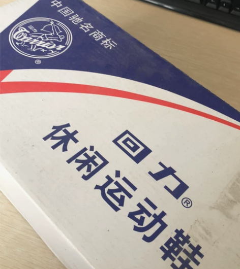 全新，回力正品，39码，49.9包邮 感兴...