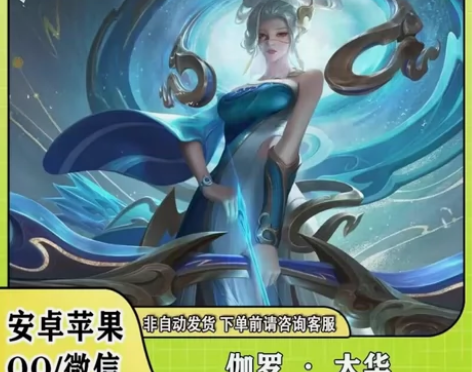 王者荣耀赠送皮肤伽罗太华限定永久皮肤。 [...