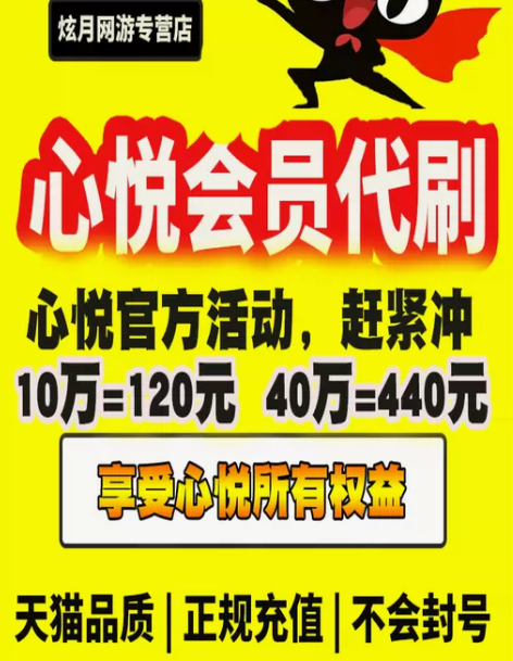 心悦会员成长值急速官方直充享受心悦官方所有...