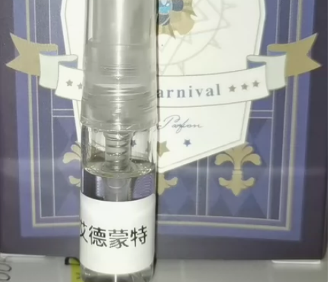 [出]新世界狂欢艾德蒙特副团香水分装 仅如...