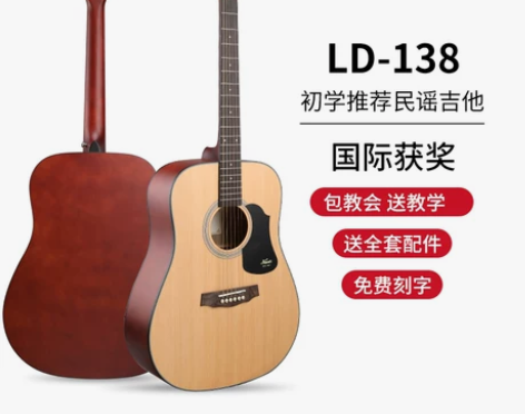 红棉LD-138民谣吉他初学者男生女生专用...