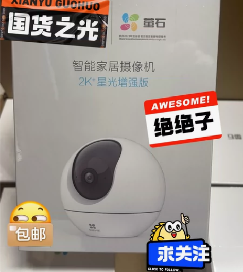 萤石C6C 400万2K AI星光版智能家...