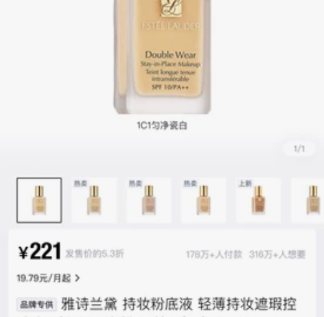 雅诗兰黛粉底液  1c1  没开过封  全...