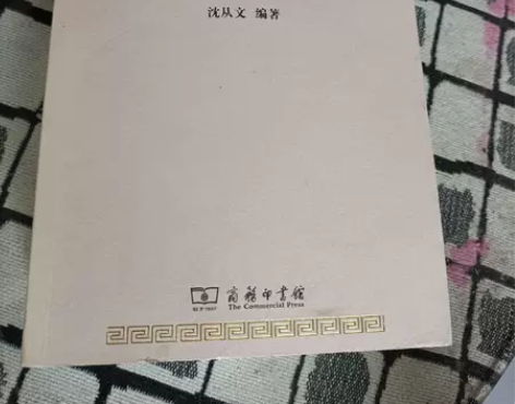 正版二手 中国古代服饰研究  沈从文  1...