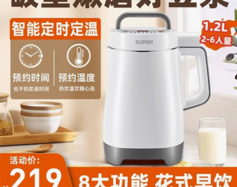 苏泊尔豆浆机家用破壁全自动智能免过滤小型多...