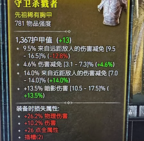 暗黑4赛季 胸甲衣服 全职业 先祖781...