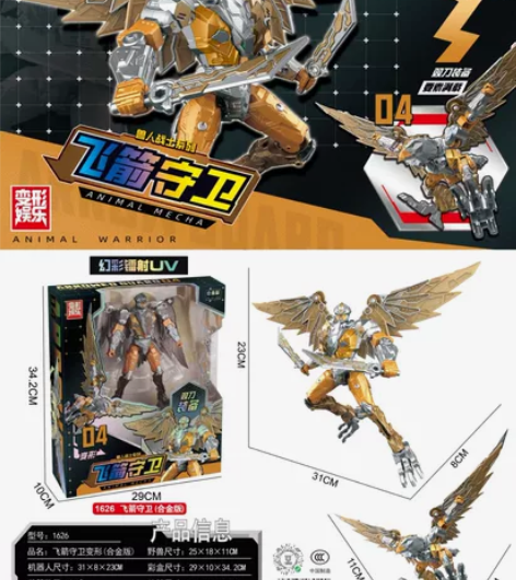 新品:1626老鹰(合金版)飞箭守卫，力将...