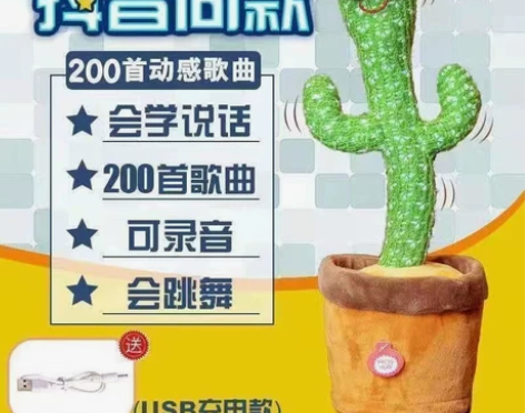 全新网红会跳舞的仙人掌毛绒玩具会唱歌学说话...
