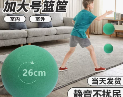 无声静音篮球7号球室内球框儿童训练大号海绵...