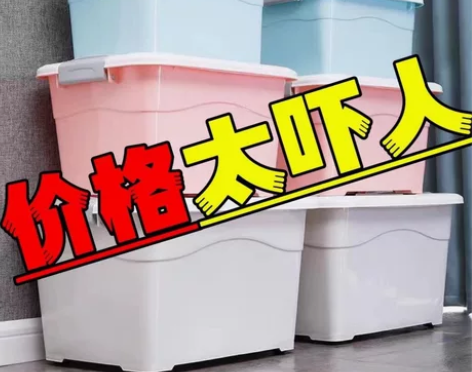 3个10元包邮！加厚特大号收纳箱塑料衣物储...